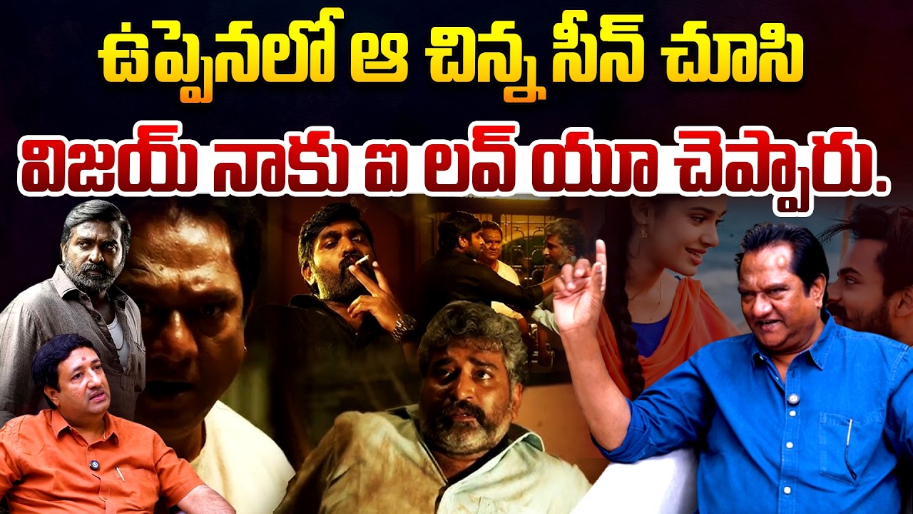 Actor Naga Mahesh Great Words About Vijay Sethupathi | Uppena Movie | Buchi Babu | Telugu Rajyam