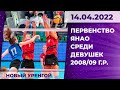 Площадка №1 / Первенство ЯНАО среди девушек 2008-2009 г.р. / Новый Уренгой