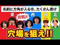 【心理戦】答える人が少なそうな問題を見抜いて一人勝ちを目指せ！【隙間産業】