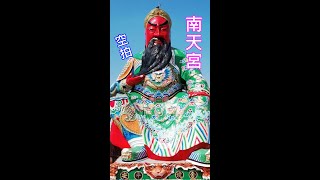 南天宮_空拍_精華版 #shorts