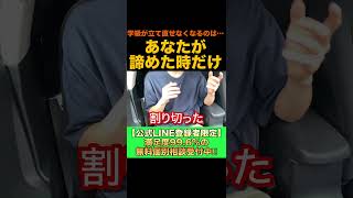 ↑満足度99.6点の無料相談&無料セミナーはこちらから(詳細はプロフィール欄↑) #shorts #学級経営 #授業 #学級崩壊 #いじめ #不登校