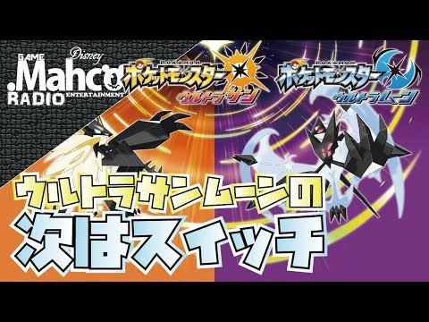 ポケモンウルトラサンムーン リスナーからもらったポケモンでシナリオをくりあする オンラインビデオ