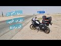 رحلة الخليج 21 من عبري الى صلالة الطريق المختصر معلومات ونصائح رحلة الخليج 21 من عبري الى صلالة الطريق المختصر معلومات ونصائح