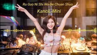 Ru Guo Ni Shi Wo De Chuan Shuo