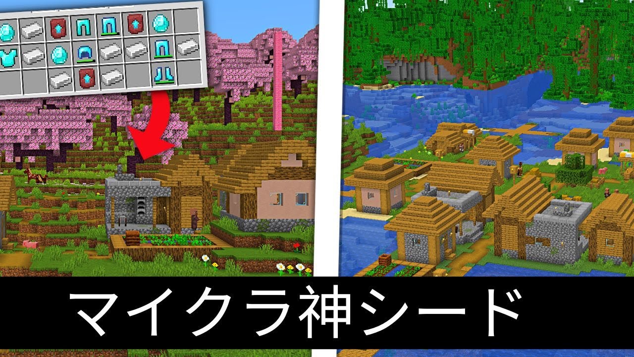 👉【2】マイクラ神シード (JAVA 1.20.1) - YouTube