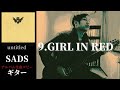 SADS / GIRL IN RED【untitled】 ギター 弾く