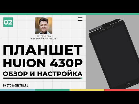 Обзор и настройка графического планшета Huion H430P