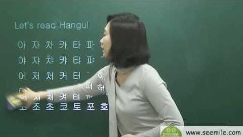 (Korean language) Korean alphabet 2 - reading hangul by seemile.com "seemile APP"