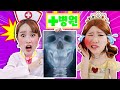 지니 의사가 엑스레이를 보고 공주들을 치료해줘요! 병원놀이 pretend play