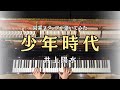 営業スタッフによる「少年時代」/ 井上陽水 -【YAMAHA SU7】- ピアノ販売店 グランドギャラリー