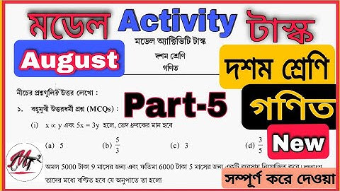 Model Activity Task Class 10 Math Part 5 | Class 10 Math Model Activity Task Part 5 |August New 2021