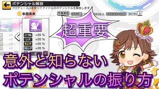 デレステ 意外と知らないポテンシャルの世界 Youtube