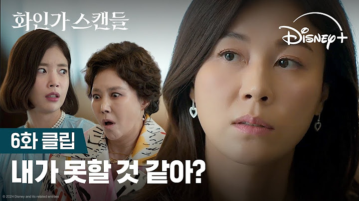 ❌️출처불명 외부음식 반입금지❌️ | [화인가 스캔들] 6화 클립 | 디즈니+
