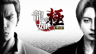 知性に課金した日【龍が如く極】＃６