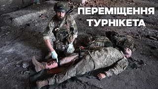 картинка: C-03 Переміщення турнікета