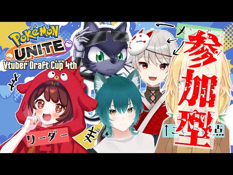 【ポケモンユナイト:参加型】Vドラの深海 誠カスタム