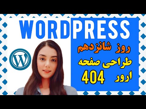 آموزش صفر تا صد طراحی صفحه ارور 404