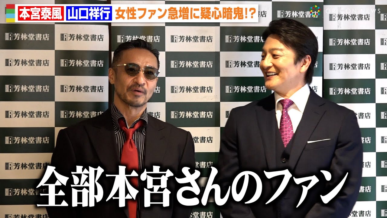 サイン色紙　本宮泰風　山口祥行　日本統一　氷室蓮司 本宮泰風＆山口祥行インタビュー 任侠シリーズ「日本統一」劇場版
