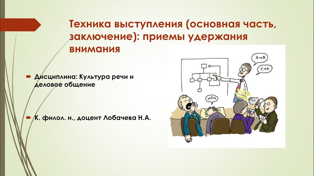 Главное выступление. Главное выступление