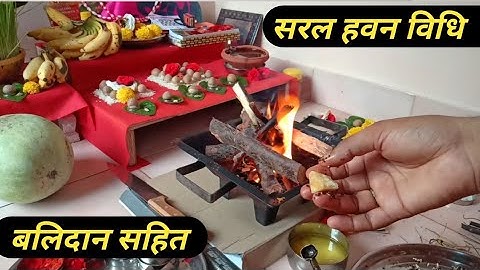 नवरात्रि में हवन करने की सरल विधि ! Hawan Karne Ki Saral Vidhi ! हवन कैसे करें ! Hawan Kaise Kare !