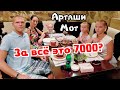 Ереван||Настоящая Армянская еда!||Великий Арарат||Август