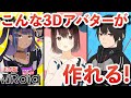 無料で3Dアバターが作れる!VRoid Studioの使い方を解説!3D知識が無くても大丈夫!
