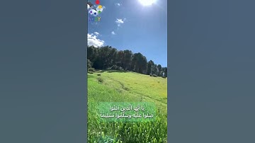 الآية 56 من سورة الأحزاب