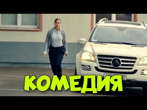 ИЗУМИТЕЛЬНАЯ ДЕРЕВЕНСКАЯ КОМЕДИЯ! ОЧЕНЬ СМЕШНОЙ ФИЛЬМ! \