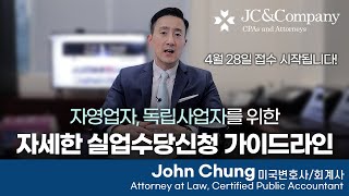 4월 28일부터 시작되는 미국 자영업자 실업수당 신청! 꼭 서두르세요ㅣ자영업자, 독립사업자들을 위한 실업수당신청 가이드라인