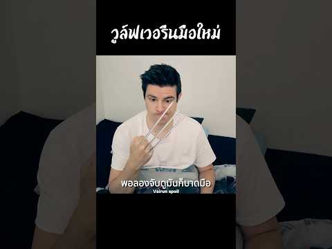 วูล์ฟเวอรีนมือใหม่ #shorts #สปอยหนัง #หนัง #ฉากหนัง #สปอย #หนังสนุก