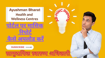 AB-HWC पोर्टल पर मंथली रिपोर्ट्स कैसे भरें। how to upload sd monthly report by cho on hwc portal