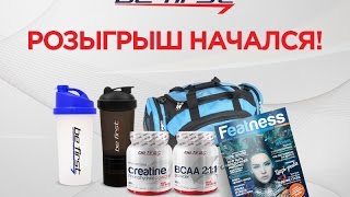 Розыгрыш конкурса #1 от Be First!