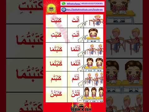         تصريف الفعل كتب مع ضمائر المخاطب