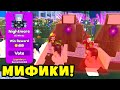 ТИТАНЫ МИФИКИ против НАЙТМАР МОДА в Toilet Tower Defense Roblox