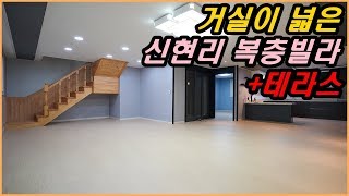 신현리복층빌라 내부52평+테라스 분당1km 강남,서울역,사당 광역버스