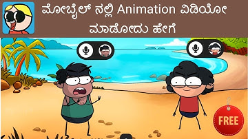 Tween Craft | How to make Cartoon Animation in mobile ಕನ್ನಡದಲ್ಲಿ | make own cartoons in mobile