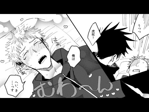呪術廻戦漫画】楽しくなればなるほど良い [30] - YouTube