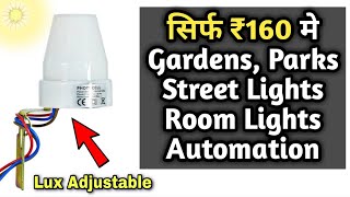 Auto Day/Night On and Off Photo Sensor l How to Install Photo Sensor | Automatic Street Light Switch