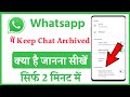 whatsapp mein keep chats archived setting ko kaise use karte hain | keep chats archived in whatsapp