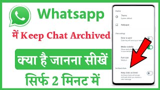 whatsapp mein keep chats archived setting ko kaise use karte hain | keep chats archived in whatsapp