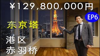 【易游日本】日本房地产★周杰伦「说好不哭」取景地旁边才800多万人民币的黄金地段豪宅能近距离眺望东京的标志——东京塔。