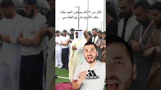 حشود ضخمة لأداء صلاة العيد في كندا