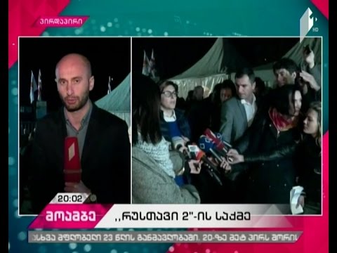 საპროტესტო აქციები „რუსთავი 2-თან“ და  კონსულტაციები ოპოზიციაში