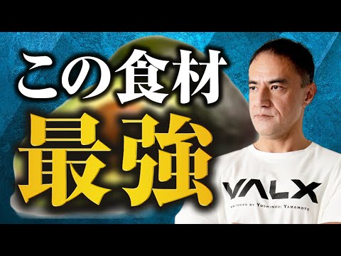 健康に良いとされている食材はダイエットや筋肉を大きくするために効果的なのか？検証してみた【筋トレ】