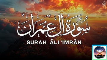 الشيخ علاء عقل (الم الله لا إله إلا هو الحي القيوم) سورة آل عمران