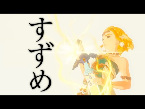 【MAD】すずめ-ティアーズオブザキングダム/Tears of the Kingdom