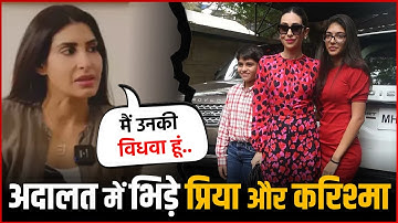Karisma Kapoor & Priya Sachdev’s Heated Argument in Court For Sunjay Kapur Property