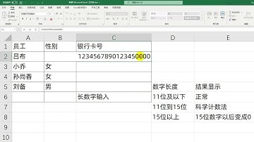 Excel技巧：长数字输入变成E+，数据后面全变成了0