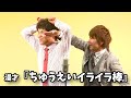 流れ星 漫才 ちゅうえいイライラ棒 単独ライブ映像 流星乱舞 流れ星 漫才 ちゅうえいイライラ棒 単独ライブ映像 流星乱舞
