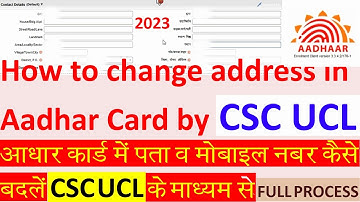 How to change Address in Aadhar Card | आधार कार्ड में पता कैसे बदले | CSC UCL FULL PROCESS | Latest